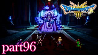 ロトの伝説、ここに始まる。【ドラゴンクエストⅢ実況part96】