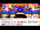 【超神回】 #74 天国と地獄これが桃鉄だ！！資産1兆円最速突破はまさかのアイツ！？【桃太郎電鉄ワールド ～地球は希望でまわってる！～ 桃鉄ゆっくり実況】
