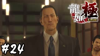 美月の店で大暴れ【龍が如く 極】#24
