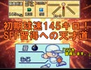 【パワプロ6】爆弾持ちの天才出現？SFF習得の160キロ投手作成