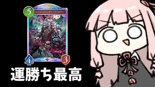 【サクっとアグロ】運勝ちが気持ち良すぎてやめられない！【シャドバWB】