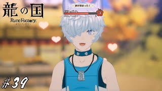 食べるときはちゃんと調理する…よな？【龍ファク実況#39】※ネタバレあり