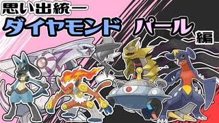 ダイパ統一パであの輝きを、再び—【ポケモンSV】【ゆっくり実況】