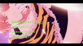 これは本編載せ＊㉕ストーリー後の余興1＊2024年末〜2025年始ストーリー途中からバレンタインホワイトデー、オリキャラMMD＊ルカ＊セクシーバニータイガー( ・∇・)