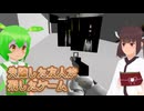 失踪した友人の部屋に残されていたゲーム #1【東北きりたん・ずんだもん実況】