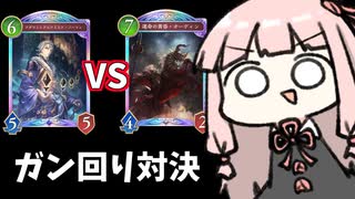 【サクっとアグロ】ガン回りノーマン vs 右手ピカピカ茜ちゃん【シャドバWB】