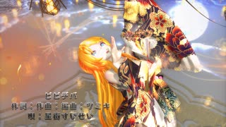 【ホロライブMMD】【250727】ビビデバ Tda式改変 鏡音リン(大人リン) Japanese Kimono Style 【カメラ・表情・リップモーション配布】