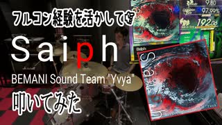 【6連符速すぎ】Saiph 叩いてみた【GITADORA】