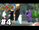 【#4】妖怪ウォッチ4＋＋やる