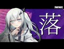 【Fortnite】バトルロワイアルアリアルさん【フォートナイト】【CoeFont実況】