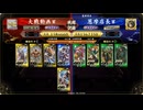 【英傑大戦】行け、王平！ その21【百五十万石：vs 黄蒼５】