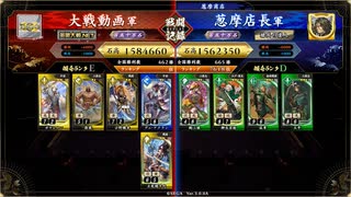 【英傑大戦】行け、王平！ その21【百五十万石：vs 黄蒼５】
