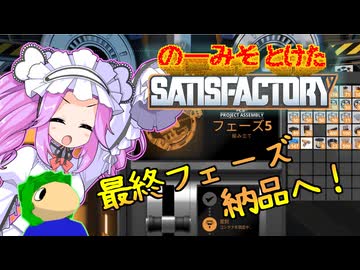 のーみそとけたさてぃすふぁ #54【ランダムレシピ/Satisfactory】