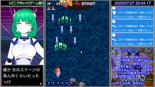 ガンバード（AC）初のノーコンティニュークリア