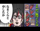 【まだ強？】クシャトリラがクシャトリラを解説！【遊戯王マスターデュエル】【ゆっくり解説】