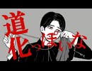 【手描きSIREN】神っぽいな【異界入り2025】