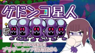 マリルイ大好き花梨先輩：ブラザーシップ航海記 4ページ目