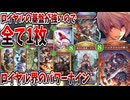 【シャドバWB】ロイヤル界のパワーナイン、デッキの9枚がピン差し採用の地雷デッキでダイヤマスターランク帯【実況プレイ/Shadowverse:Worlds Beyond】