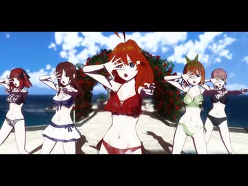 【MMD】中野さんちの五つ子で『一騎当千』【五等分の花嫁】