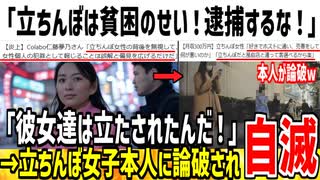 【激甘】フェミ「立ちんぼは貧困のせい！彼女達は被害者だ！」→立ちんぼ女子本人に論破されてしまうwww
