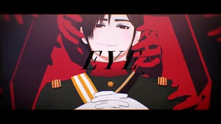 【陸！海！空！MMD】陸さんでEYE