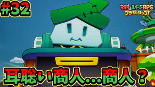 【マリオ＆ルイージRPGブラザーシップ】海越え山越え世界越え！！キズナが紡ぐ物語_Part32【実況】