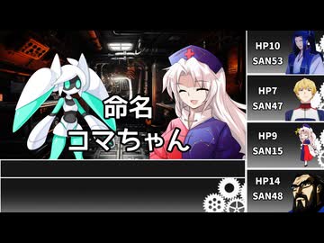 【クトゥルフ神話TRPG】火星より　改変あり　第８話【メニ卓】