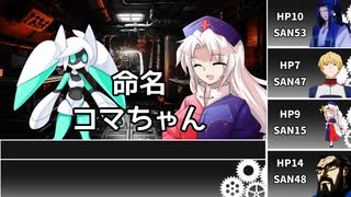 【クトゥルフ神話TRPG】火星より　改変あり　第８話【メニ卓】
