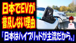 【海外の反応】 日本で EV導入が 進まない 理由に 海外から ウンチク 多数！ 「もしトヨタが優れたEVを出せば、EV化率は一気に50%まで伸びるかもしれない。」
