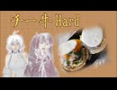 【焼いて】チー牛Hard【乗せるだけ】
