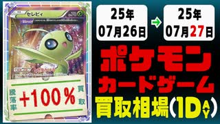ポケカ 買取相場《13枚/1日》｜07月26日～07月27日 ＜100円以上騰落＞ #ポケモンカードゲーム #ロケット団の栄光 #ブラックボルト #ホワイトフレア