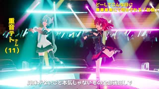 テトリス ／重音テト×初音ミク　-LIVE Edition-【UE5ｘMMD】