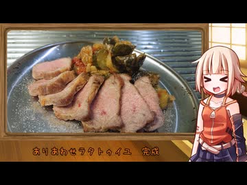 OИEのテキトーおうちご飯　＃72「ありあわせラタトュイユ」
