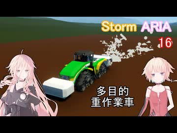 【IA ONE 実況プレイ】StormARIA 16【Stormworks】