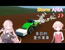 【IA ONE 実況プレイ】StormARIA 17【Stormworks】