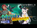 【RimWorld - Odyssey】謙虚なオデッセイリベンジ【ゆっくり実況】part１