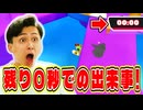 思わず叫んでしまう展開に遭遇するソロショーでした!【フォールガイズ】