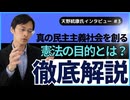議会制民主主義の腐敗に解決策はあるのか！？真の民主主義社会を創る方法