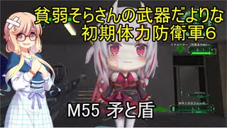 貧弱そらさんの初期体力地球防衛軍6　38
