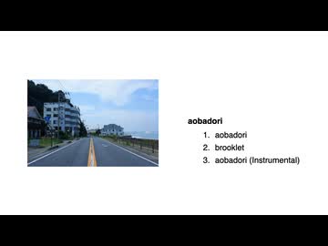 「aobadori」クロスフェード