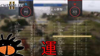 このゲームで一番重要なことは……【Chivalry2】