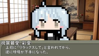 【第四十回】一行で笑ったら寝ろ！【祝賀最愛_彩愛】