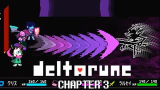 【実況】DELTALUNE新章をのんびりプレイPart28【DELTARUNE Chapter3】