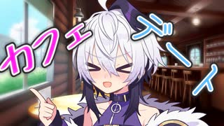 フラワとカフェデート【ソフトウェアトーク劇場】