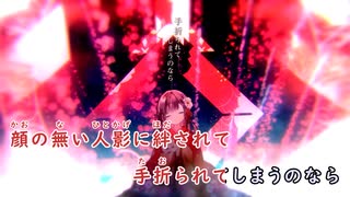 【ニコカラ/off vocal】朧月／まふまふ