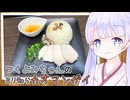 【カオマンガイリレー第三十二夜】つくよみちゃんクッキング「つくよみちゃんのミリ知らカオマンガイ」【COEIROINKキッチン】