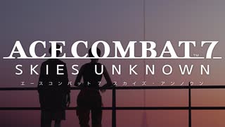 【ACE COMBAT7】サクサク楽しむ実況プレイMISSION 18【SKIES UNKNOWN】