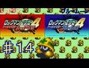 ロックマンエグゼ4やるぜ！♯１４・2025年6月2日
