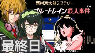 ブルートレイン殺人事件 フルボイス劇場7(終)