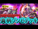 【英傑大戦】由井正雪真柄ゾンビ(由井正雪の乱)デッキ　その132